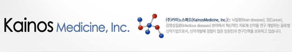 ㈜카이노스메드는 암, 대사 질환, 감염성 질환 분야에서 획기적인 치료제를 연구, 개발하는 회사로서 한국(서울)과 미국(노스캐롤라이나주 모리스빌)에 신약개발센터를 운영하고 있는 글로벌 신약개발 기업입니다.핵심연구인력은 Fuzeon(에이즈치료제), Januvia(당뇨치료제) 등 시장 출시에 성공한 글로벌 신약의 발명자이자 개발 전반을 총괄하여 시장출시에 성공시킨 다양한 경험을 보유하고 있습니다. 